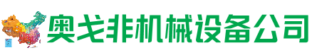 大足区回收加工中心:立式,卧式,龙门加工中心,加工设备,旧数控机床_奥戈非机械设备公司